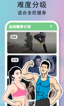 实用性高的健身减肥手机软件合集