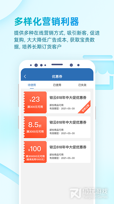易订货2.0
