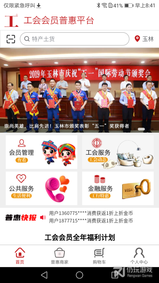 普惠平台最新版