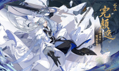 花亦山心之月完颜逸分析