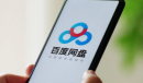 《百度网盘》下不了东西是怎么回事
