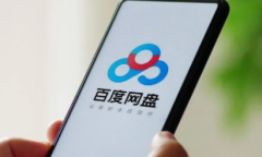 《百度网盘》下不了东西是怎么回事