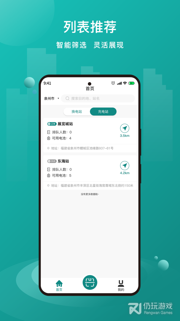 优达换电最新版