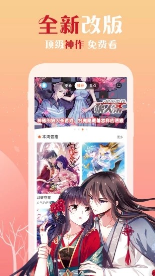 快读漫画免费版