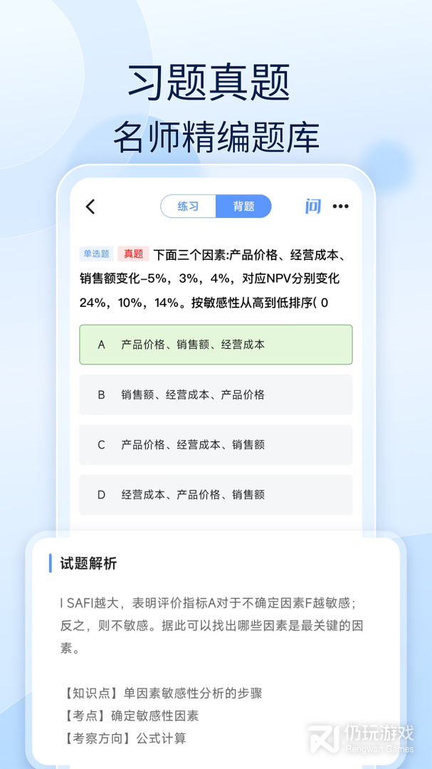 银行从业题库手机软件合集