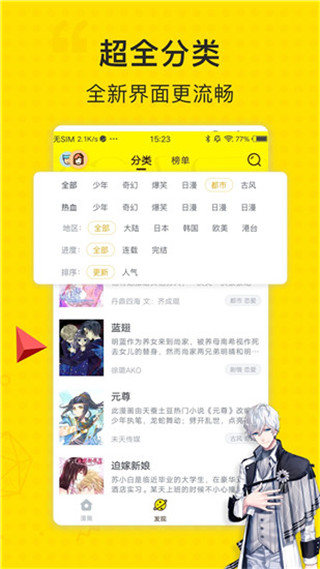 古风漫画网升级版