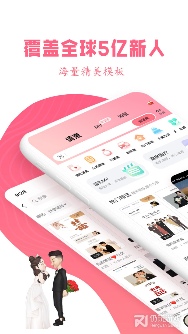 婚礼乎请柬
