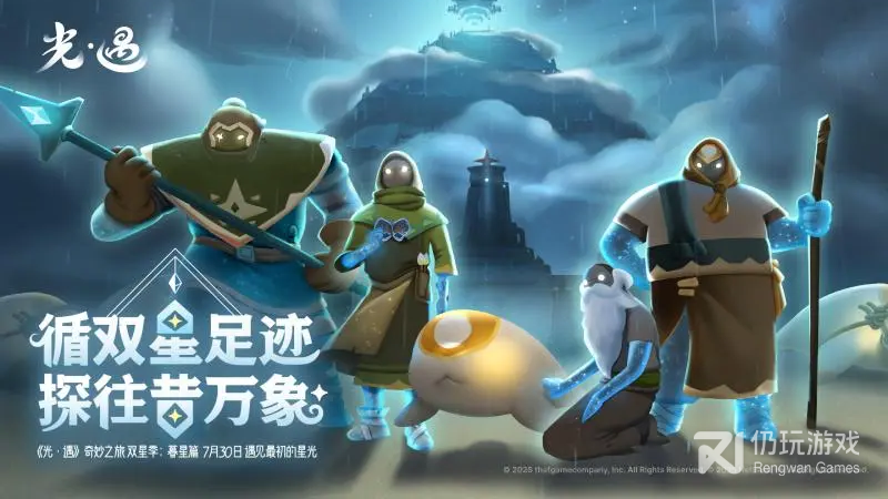 光遇最新版