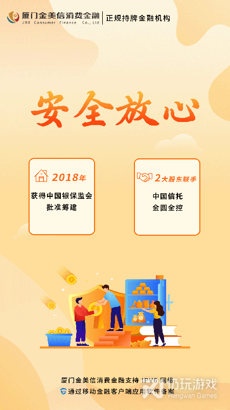 金美信金融最新版