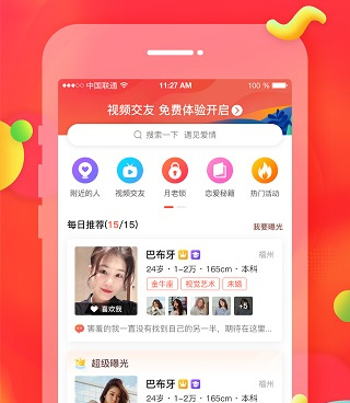 约会心仪对象手机软件合集