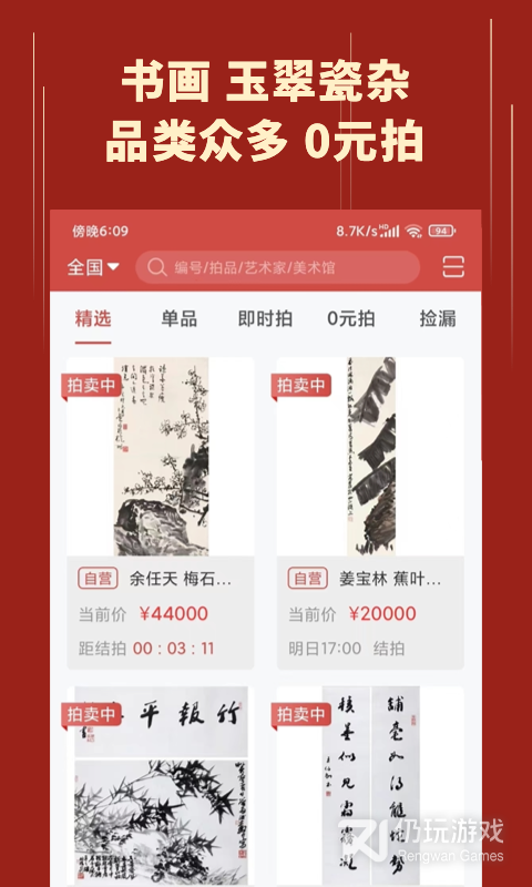 美术拍卖