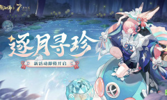 阴阳师7周年逐月寻珍活动怎么做