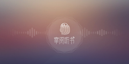 有声小说阅读神器手机软件合集