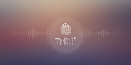 有声小说阅读神器手机软件合集