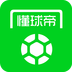 懂球帝最新版