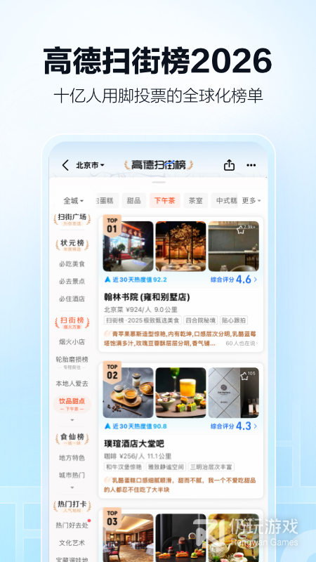高德地图