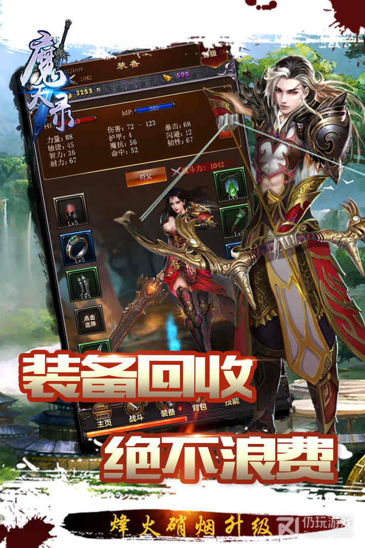 魔天录小米版