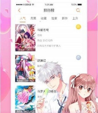 像星球漫画这样的手机软件合集