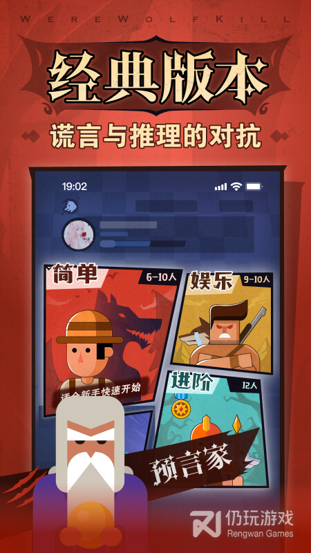 狼人杀