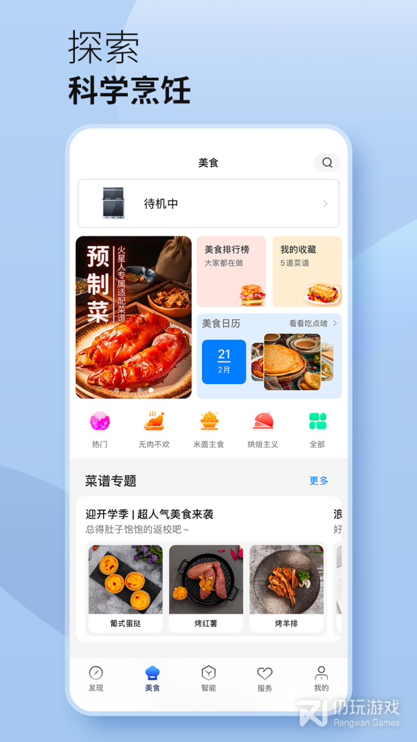 火粉俱乐部最新版
