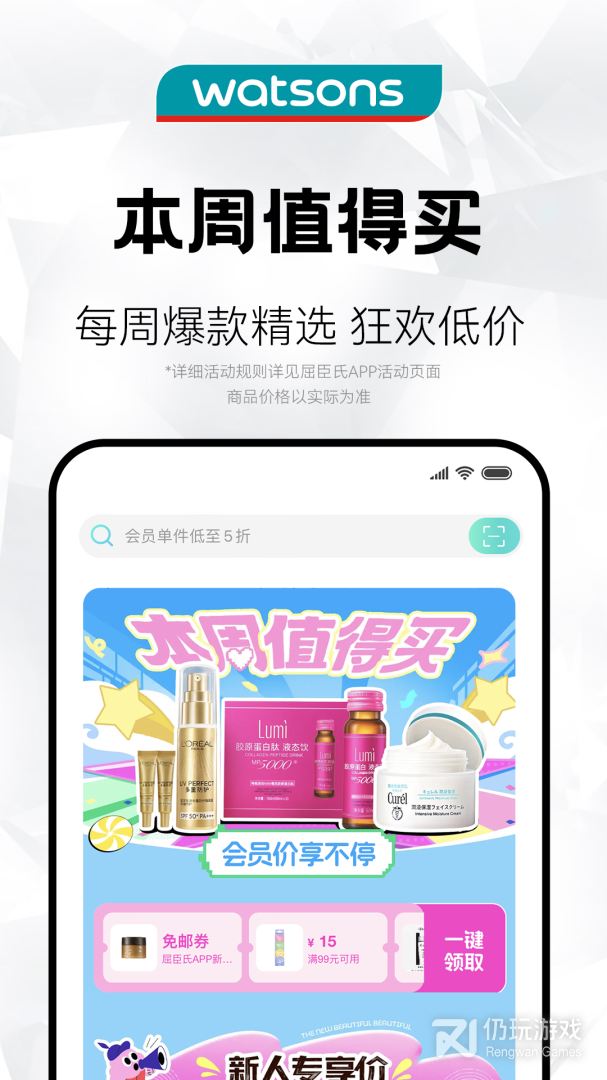 屈臣氏最新版
