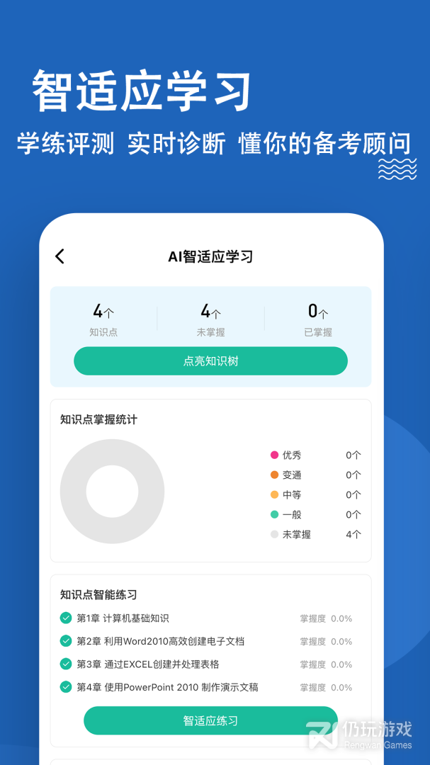 计算机二级练题狗最新版