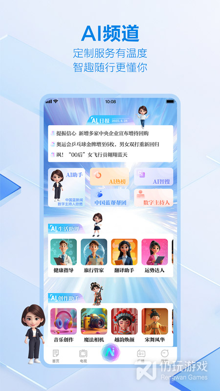 中国蓝新闻2024版