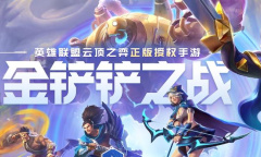 金铲铲之战s9阿克尚主c阵容怎么玩