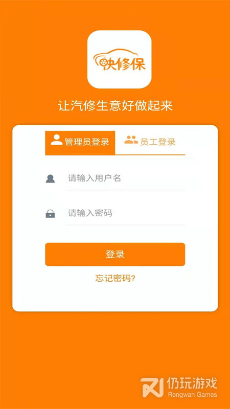 快修保