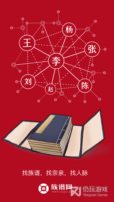 族谱最新版