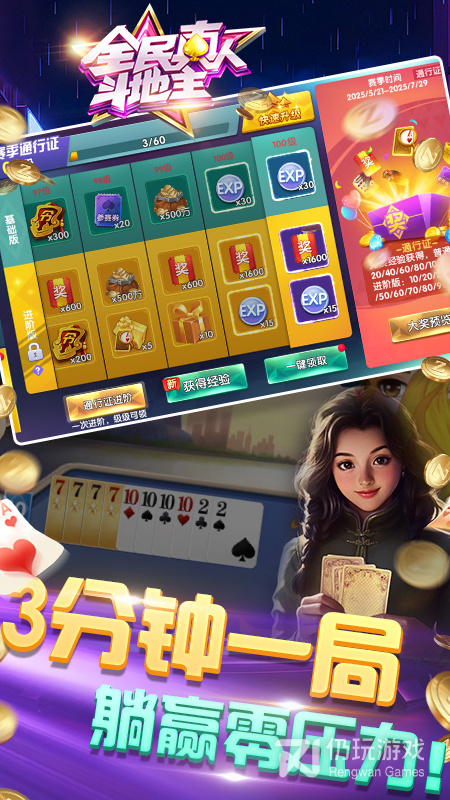 全民真人斗地主