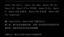 MIUI14更新机型名单