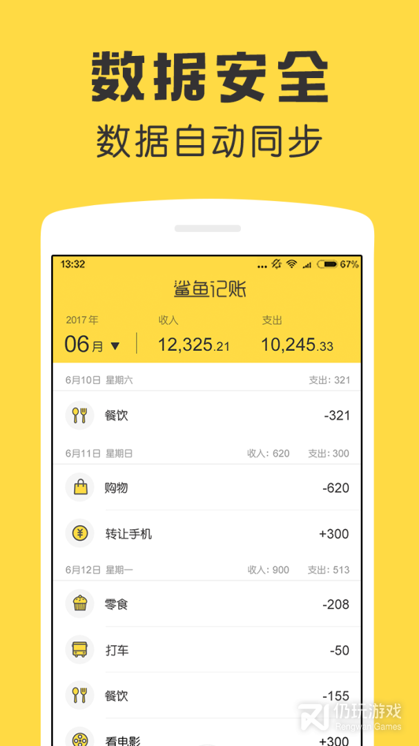 鲨鱼记账