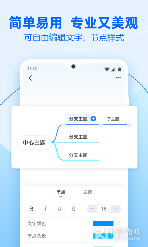 脑图思维导图手机软件合集