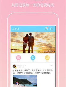 常熟恋爱必备手机软件合集