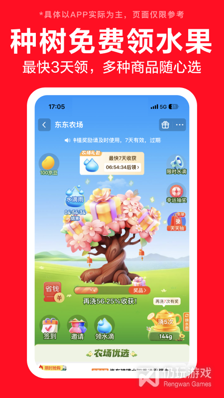 京东特价版