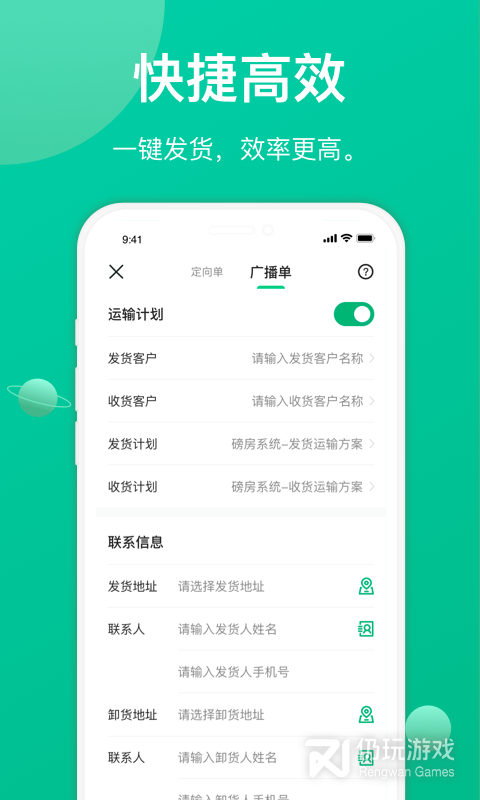 成丰货运货主端