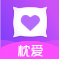 枕爱速配版