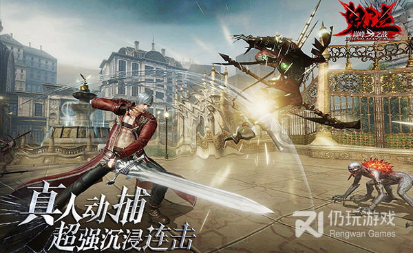 和鬼泣巅峰之战同款的手游合集