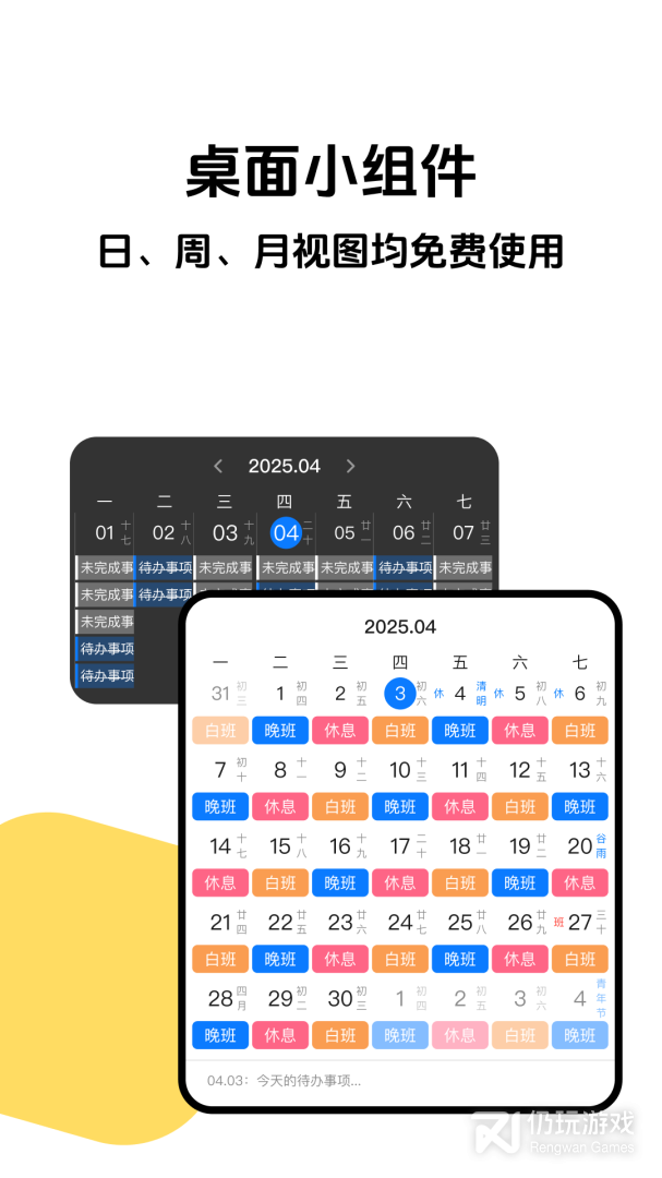 排班助手最新版
