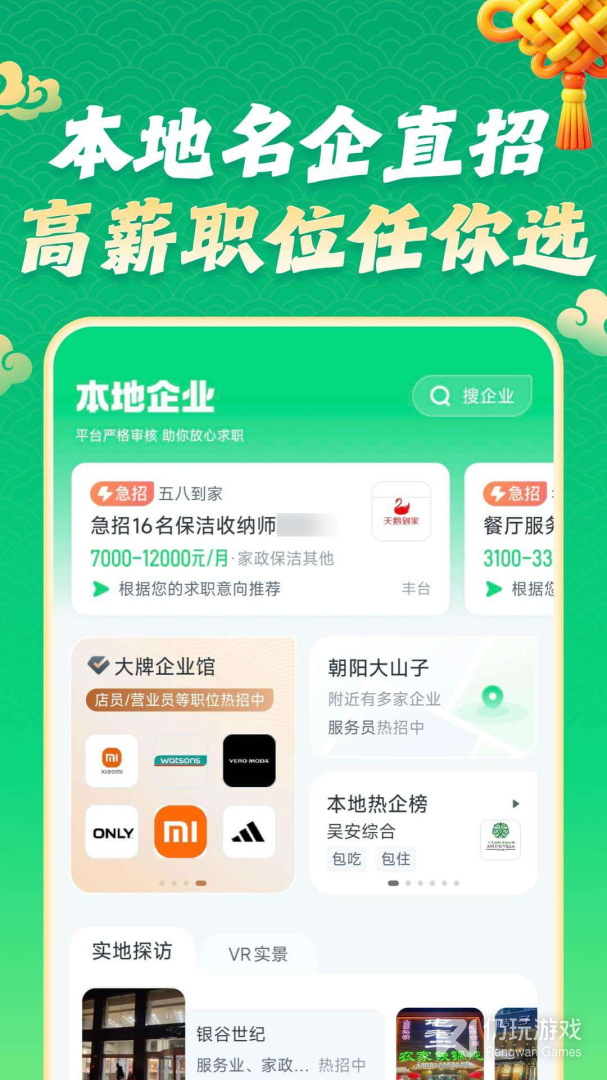 赶集直招最新版
