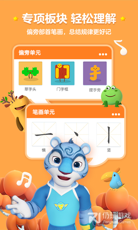 洪恩识字