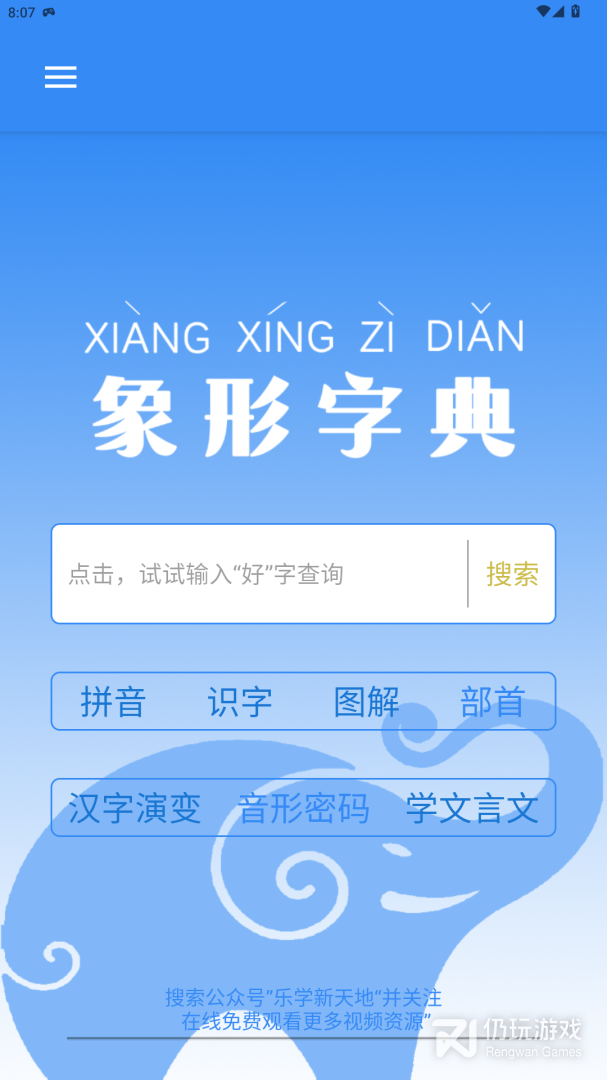 象形字典2024版
