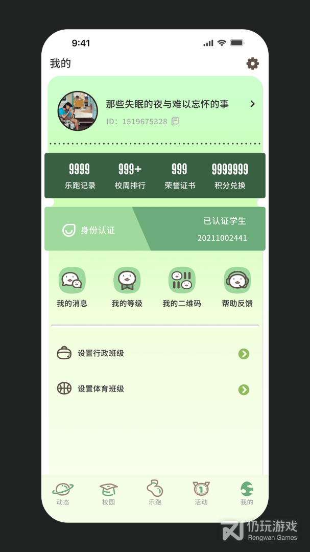 步道乐跑