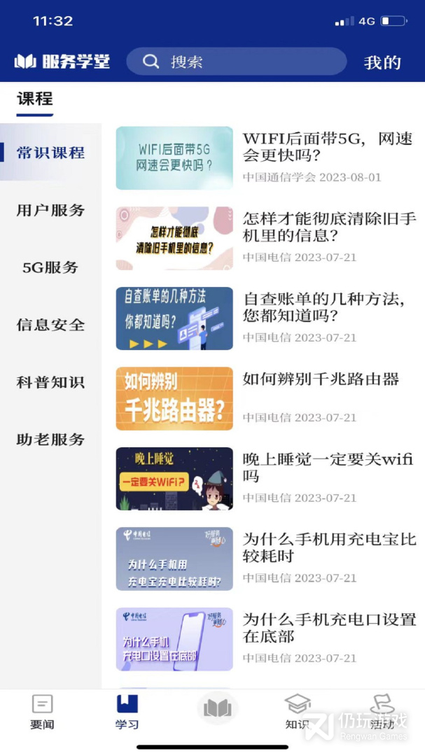 服务学堂最新版