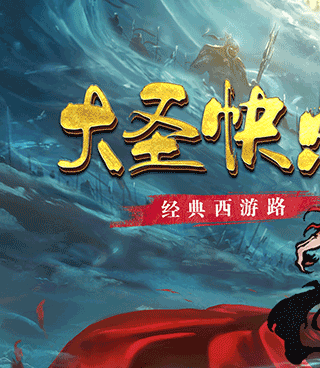 伏魔记超全版本手游合集