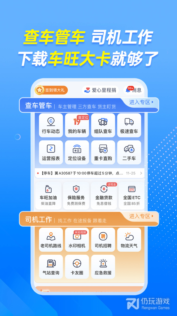 车旺大卡