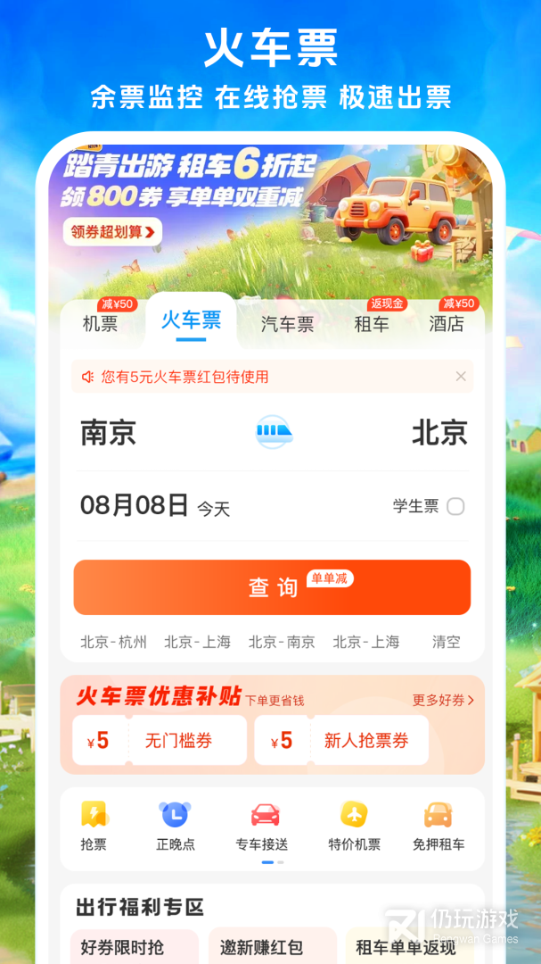 114票务机票火车票汽车票