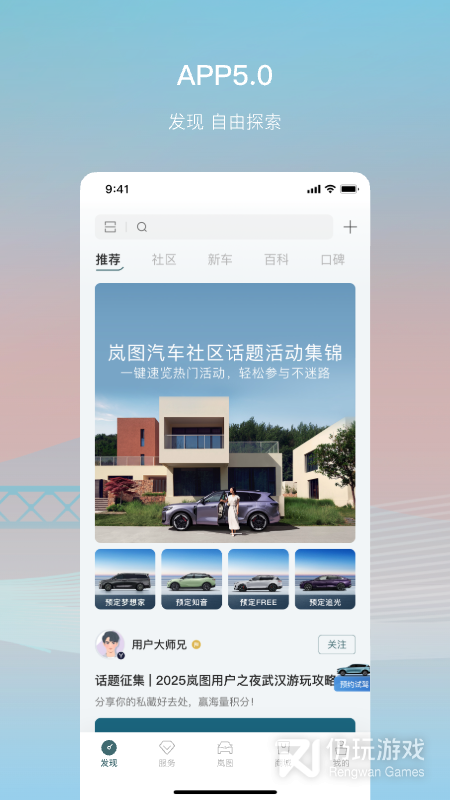 岚图汽车