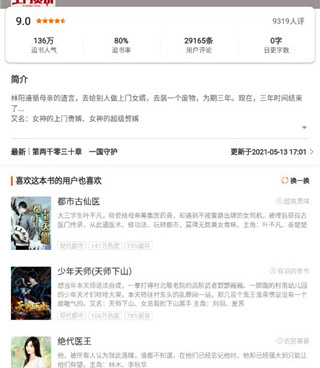 类似洋葱免费小说的手机软件合集